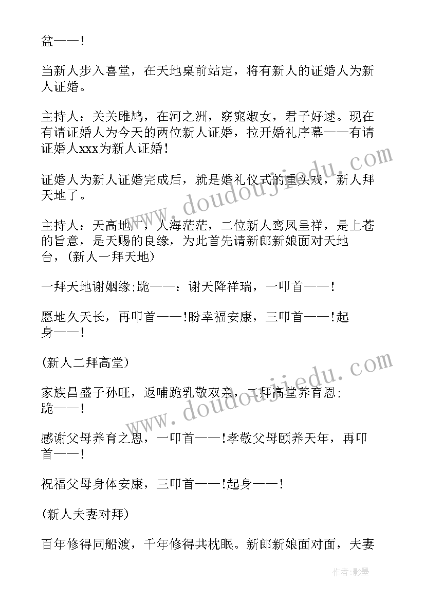 中式婚礼主持词完整版 中式婚礼仪式主持词(模板5篇)