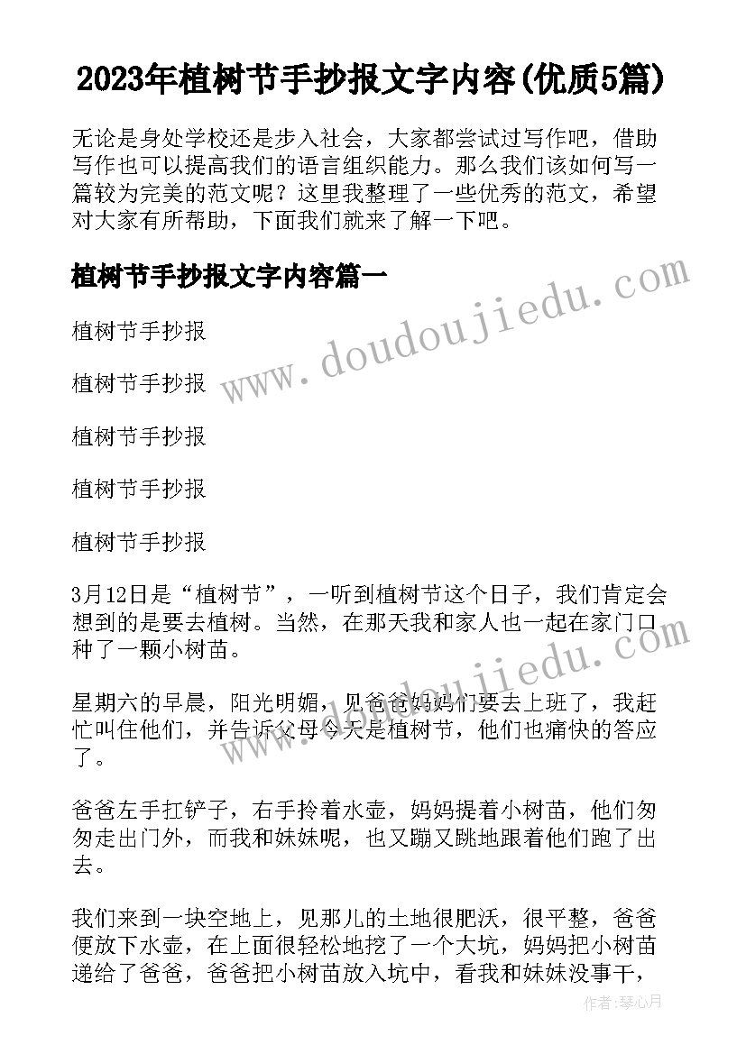 2023年植树节手抄报文字内容(优质5篇)