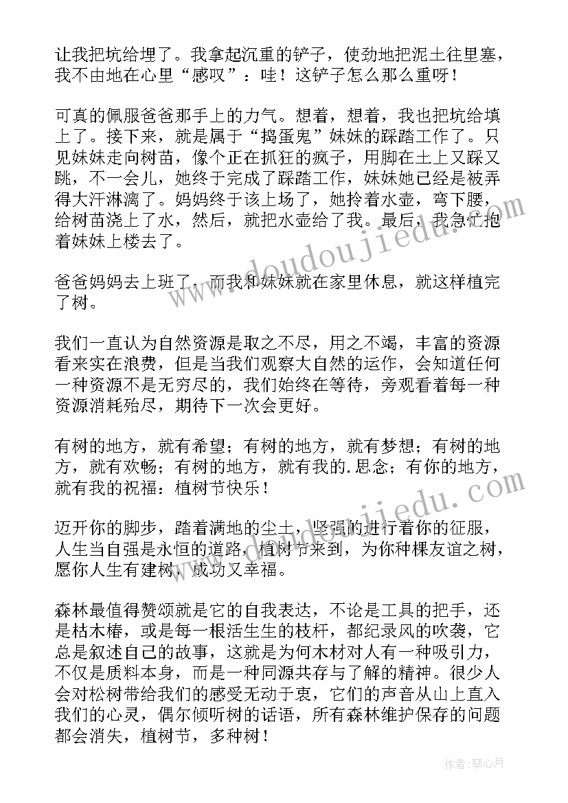 2023年植树节手抄报文字内容(优质5篇)