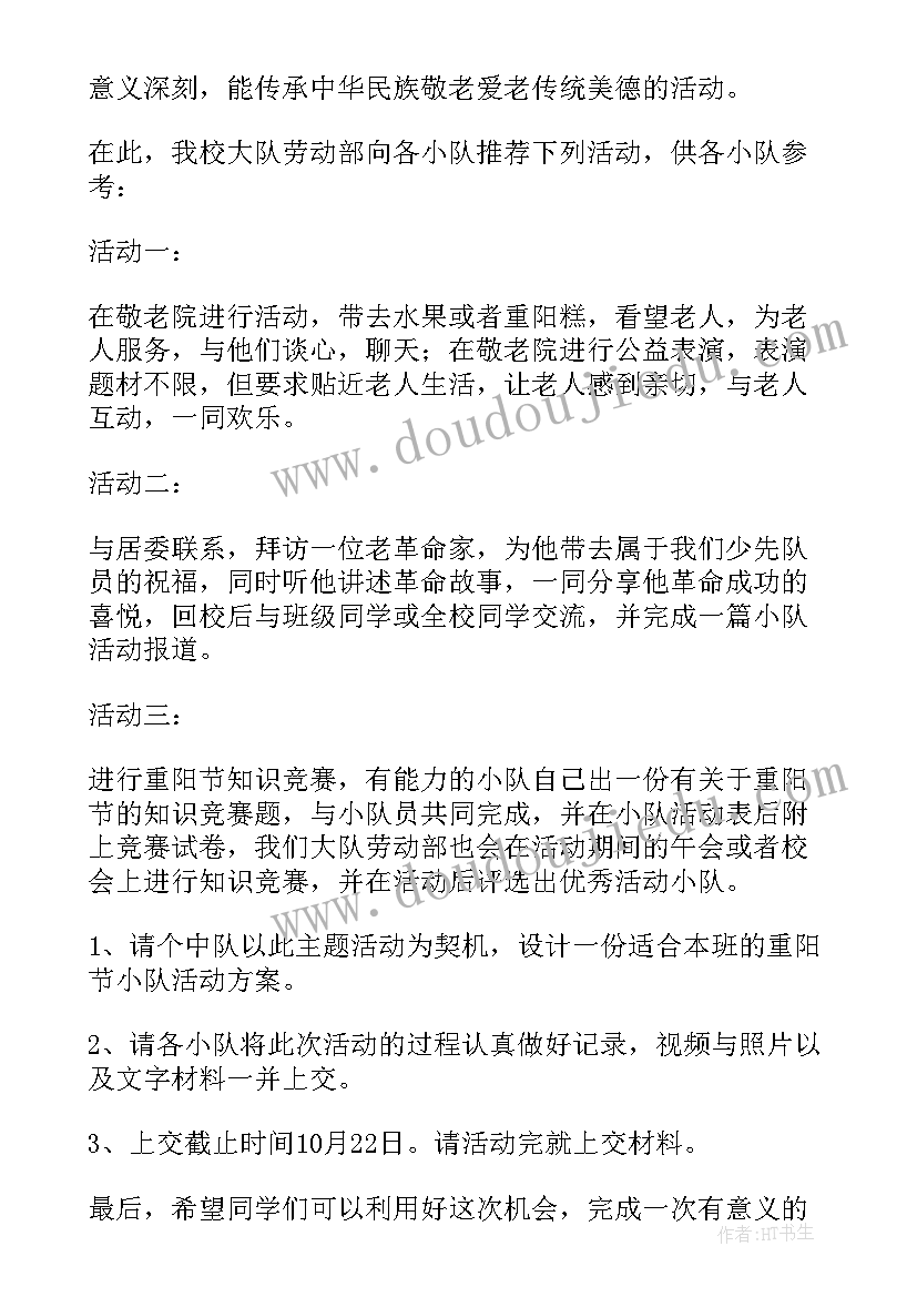 2023年孝亲敬老活动方案设计初一(精选5篇)