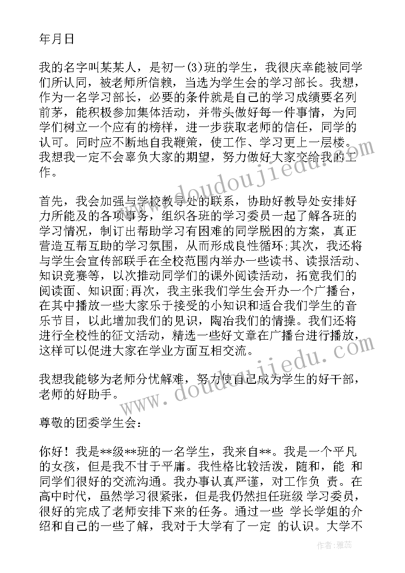 2023年高中学生会宣传部是干的 高中学生会申请书(通用9篇)