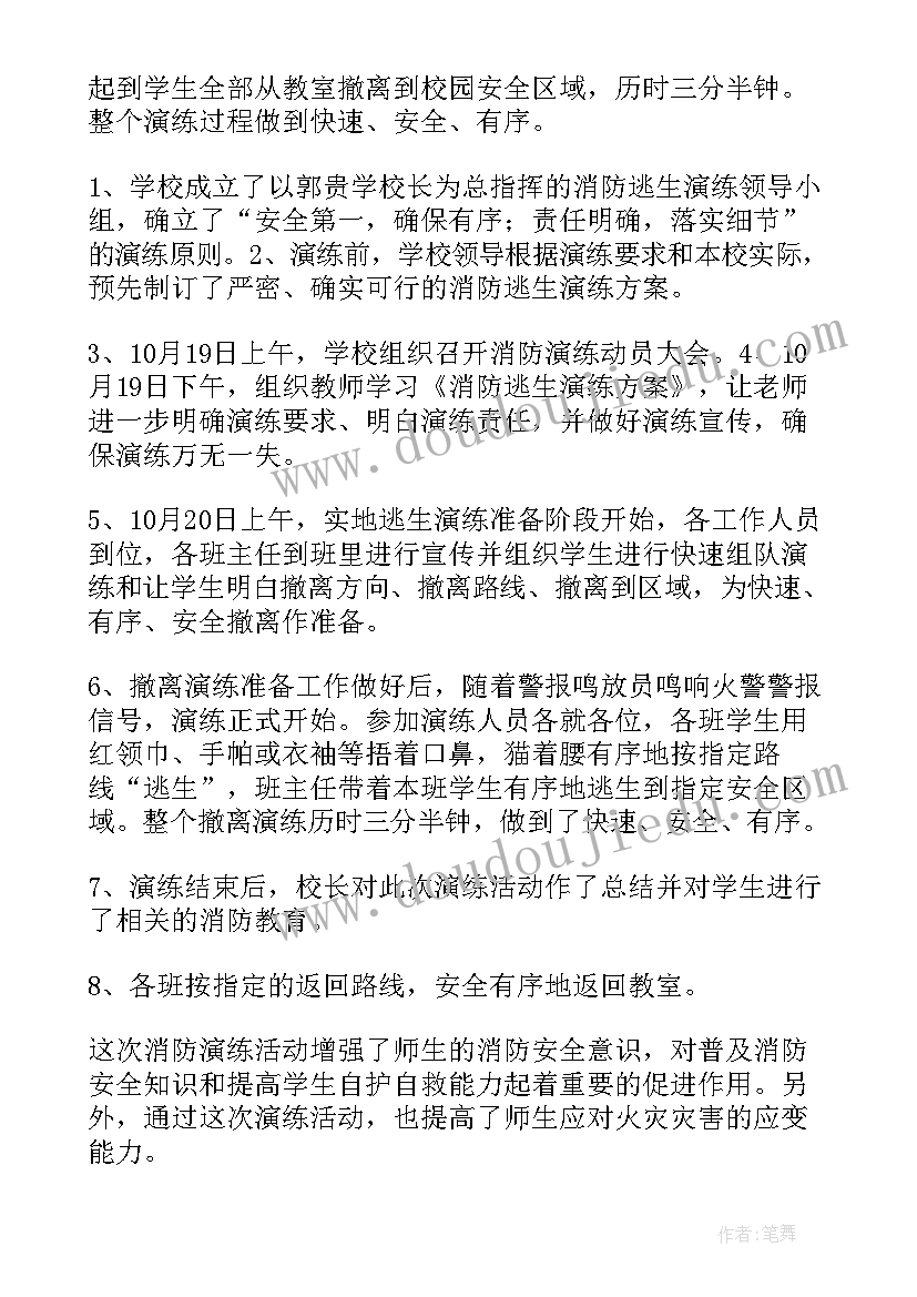 2023年学校消防总结报告(优质5篇)