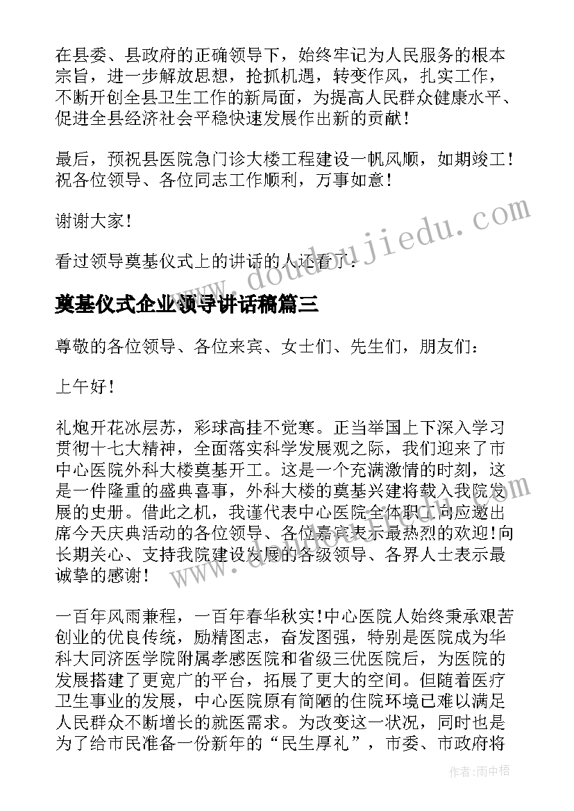 2023年奠基仪式企业领导讲话稿(汇总5篇)