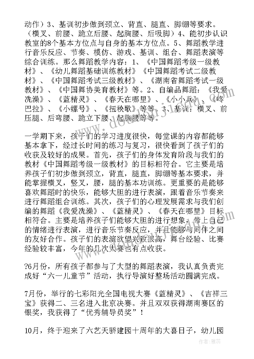 舞蹈教学总结心得体会 舞蹈教学总结(精选7篇)