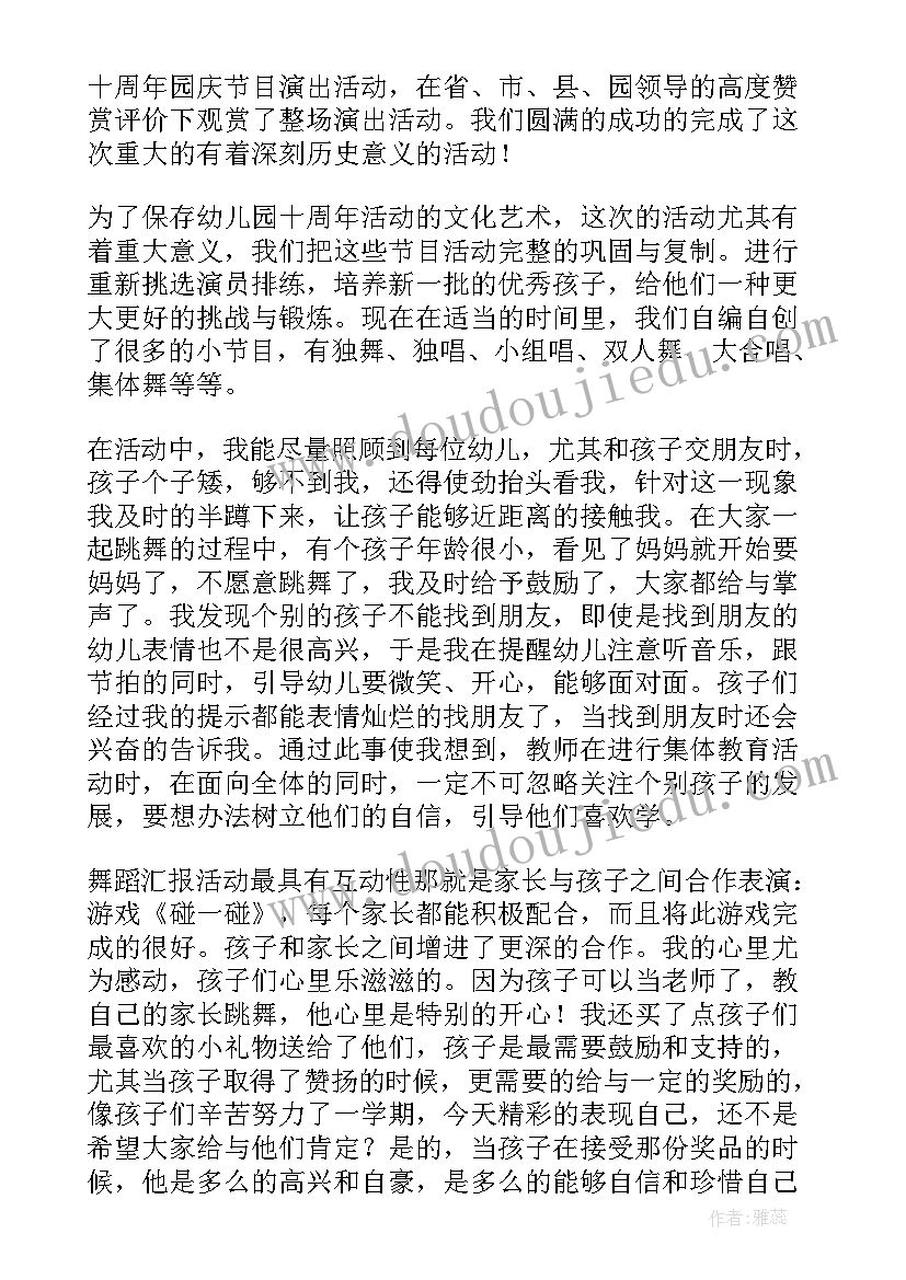 舞蹈教学总结心得体会 舞蹈教学总结(精选7篇)