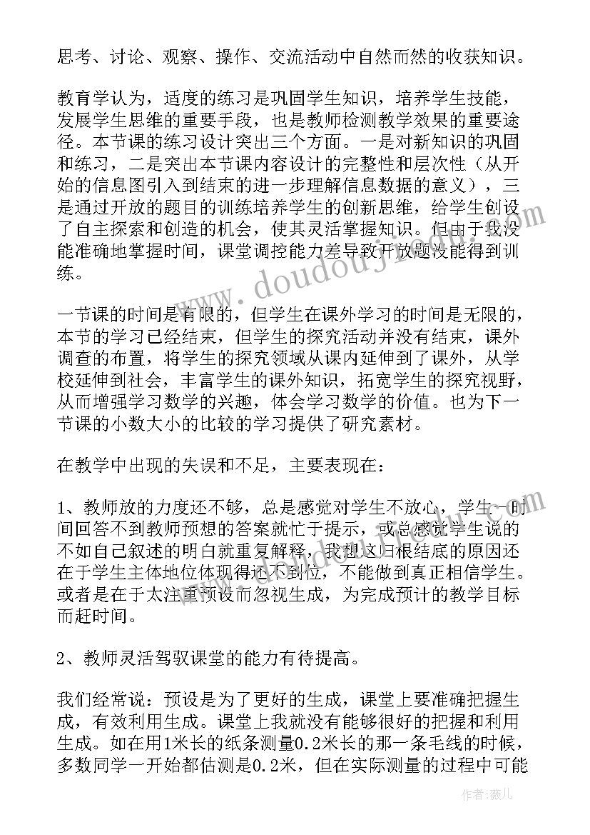 小数的初步认识教案反思(汇总6篇)