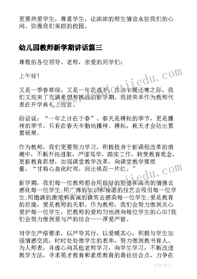 2023年幼儿园教师新学期讲话(汇总10篇)