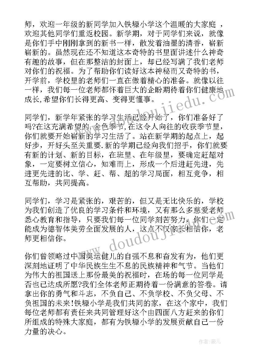 2023年幼儿园教师新学期讲话(汇总10篇)