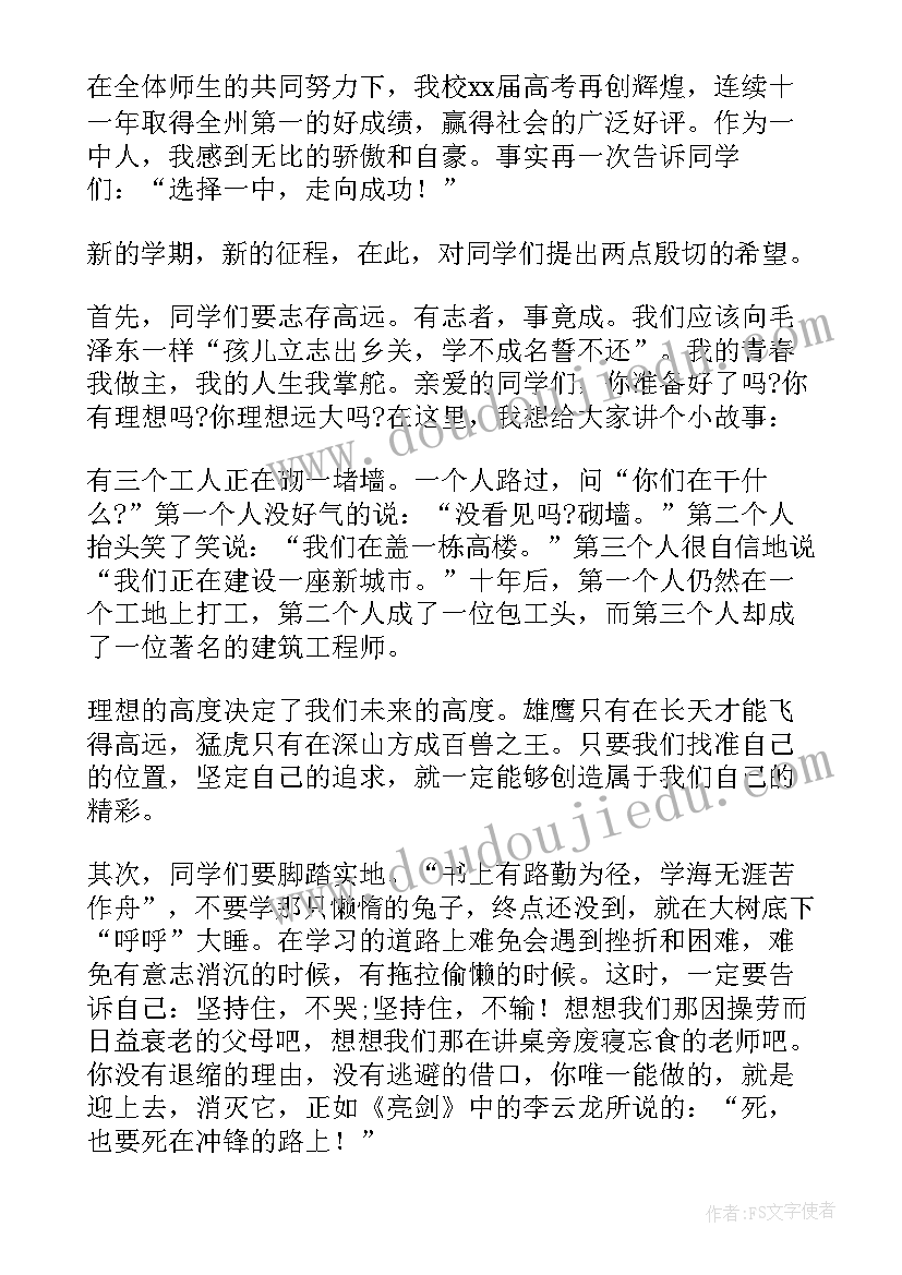 2023年一年级新生开学典礼教师代表发言稿 新生开学典礼教师代表发言稿(精选6篇)