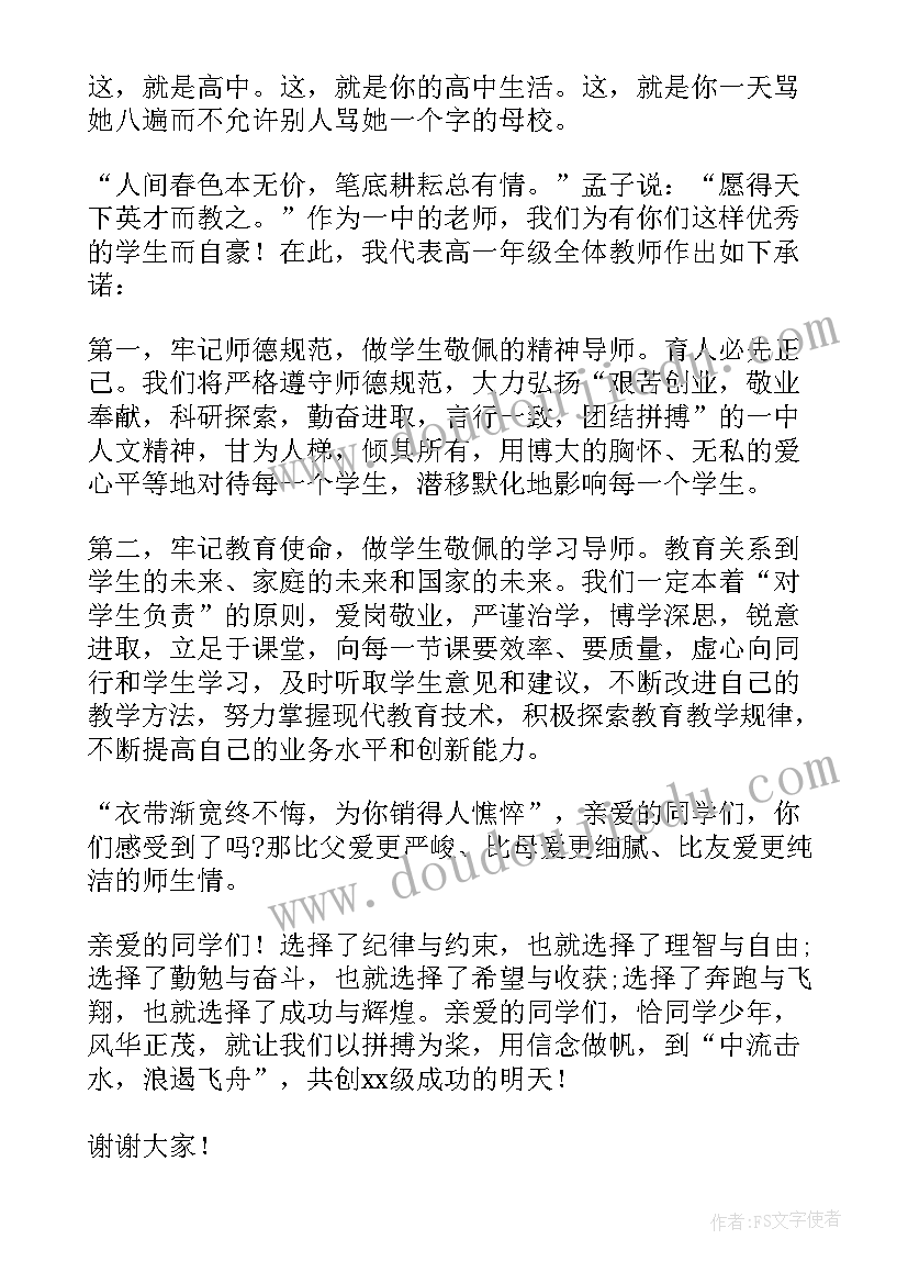 2023年一年级新生开学典礼教师代表发言稿 新生开学典礼教师代表发言稿(精选6篇)