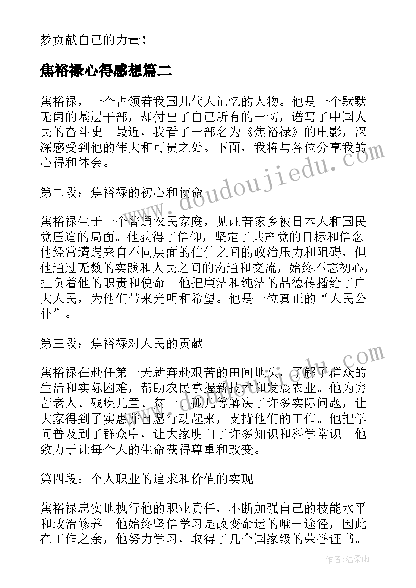 2023年焦裕禄心得感想(精选10篇)