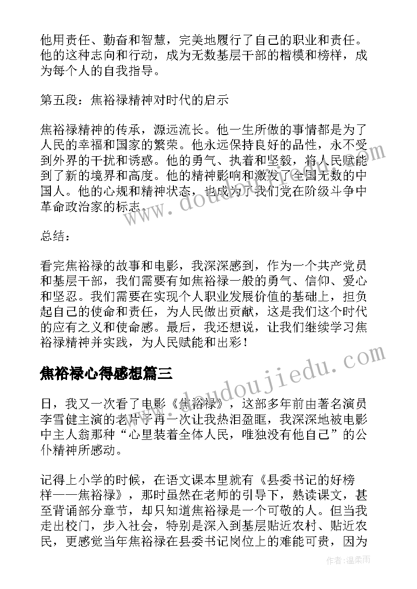 2023年焦裕禄心得感想(精选10篇)