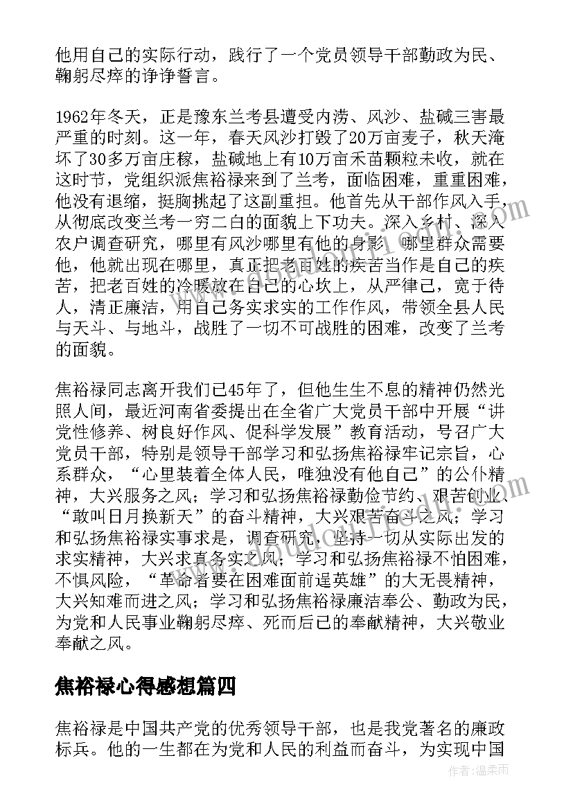 2023年焦裕禄心得感想(精选10篇)