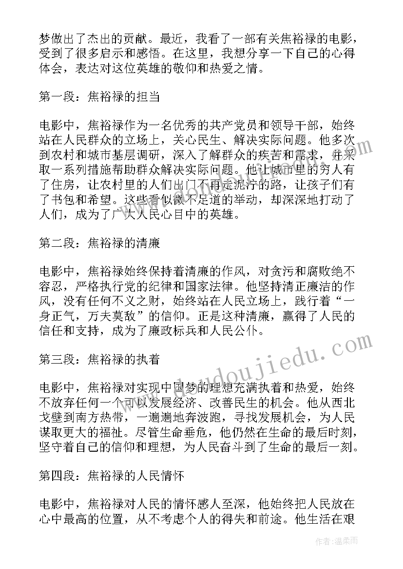 2023年焦裕禄心得感想(精选10篇)