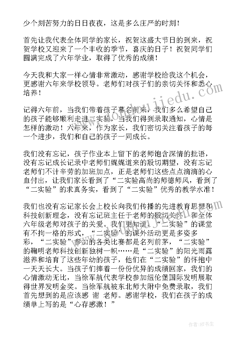 毕业典礼学生发言串词(优秀5篇)