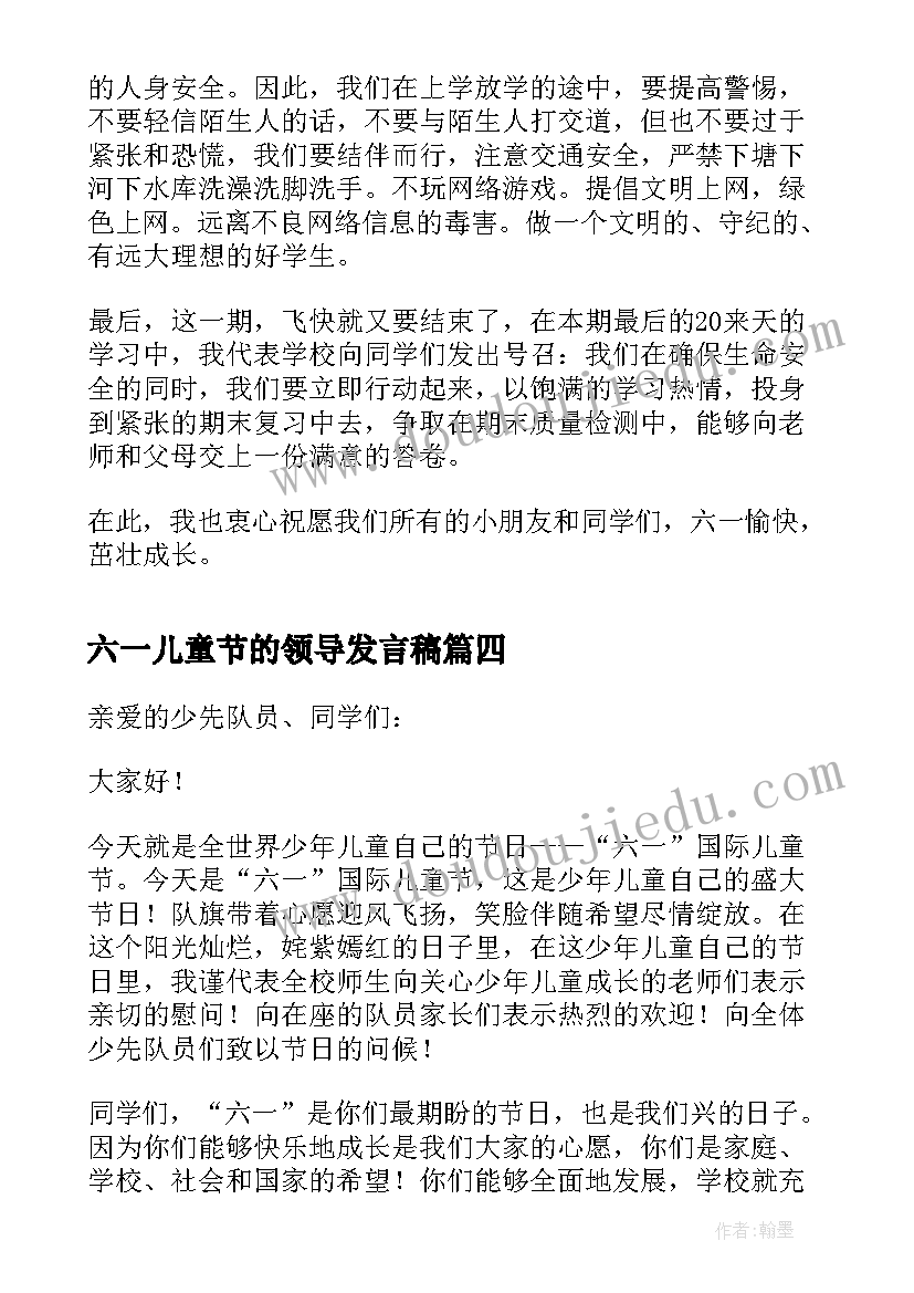 最新六一儿童节的领导发言稿(优秀5篇)