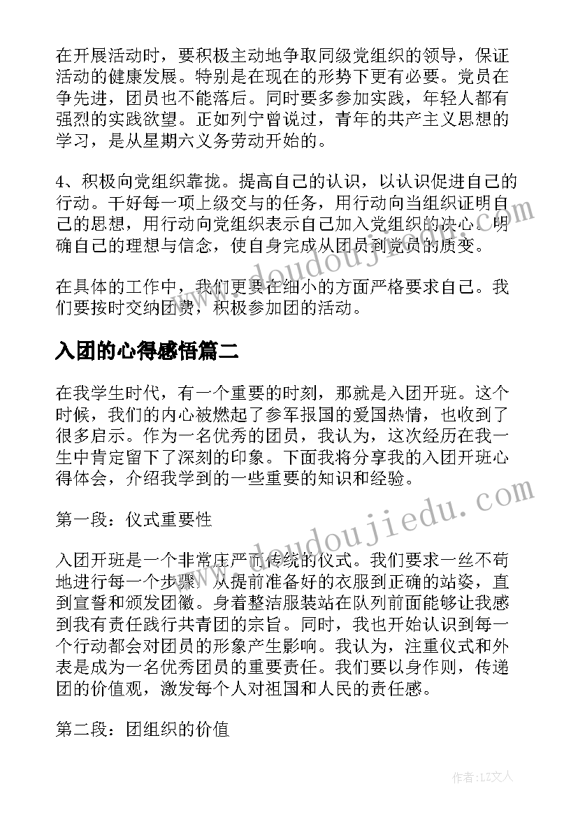 入团的心得感悟 入团心得体会(精选7篇)