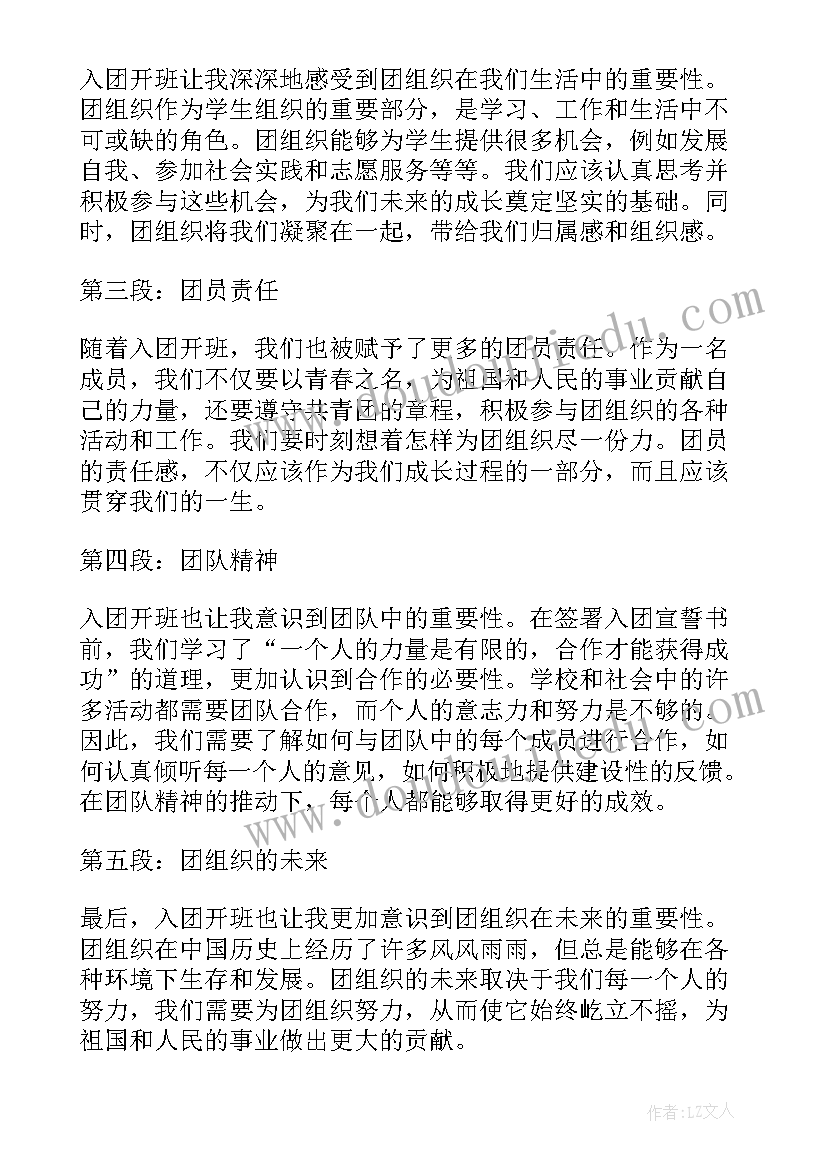 入团的心得感悟 入团心得体会(精选7篇)