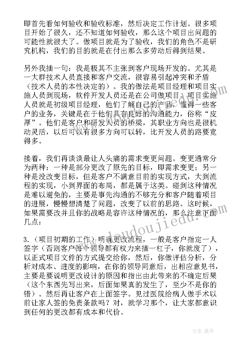 2023年项目经理经验分享和心得体会 项目经理多心得和经验总结(大全5篇)