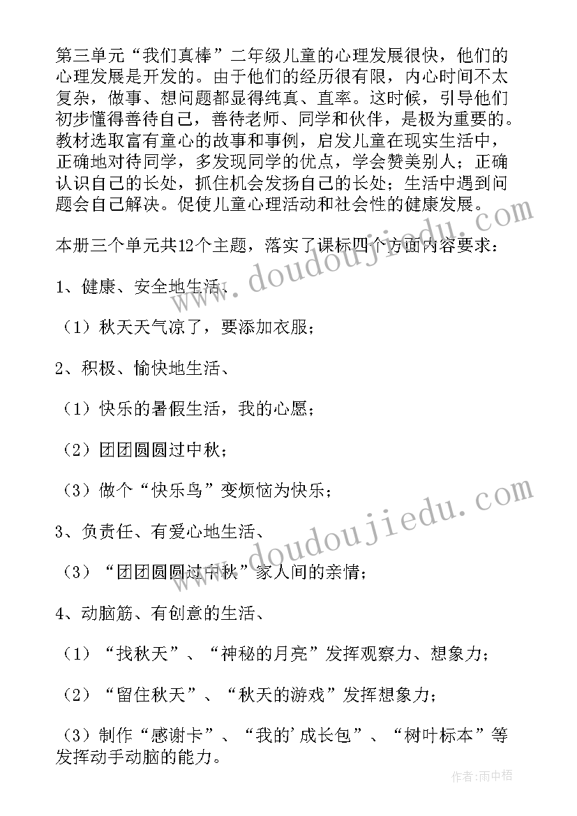 品德生活教学工作计划(优质5篇)