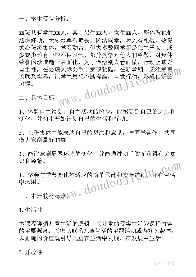 品德生活教学工作计划(优质5篇)