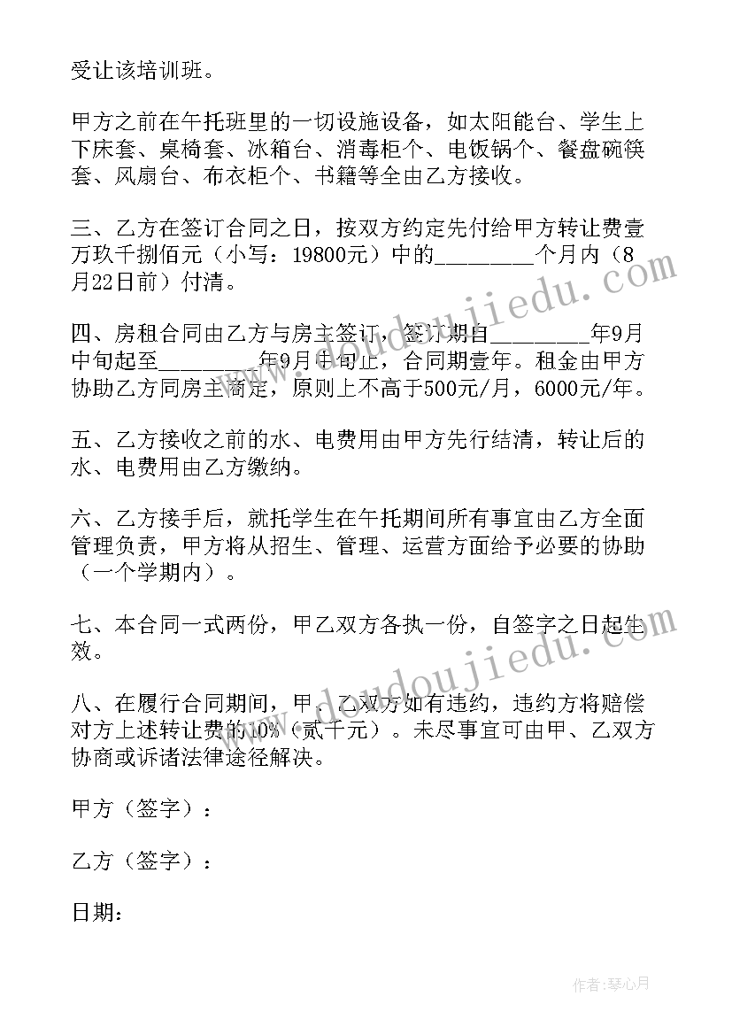 转让合同如何有法律效应(精选10篇)