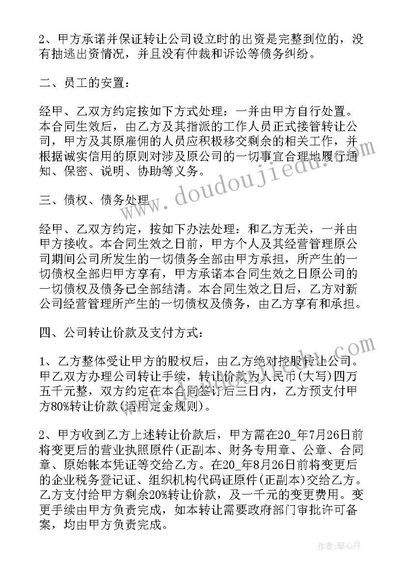 转让合同如何有法律效应(精选10篇)