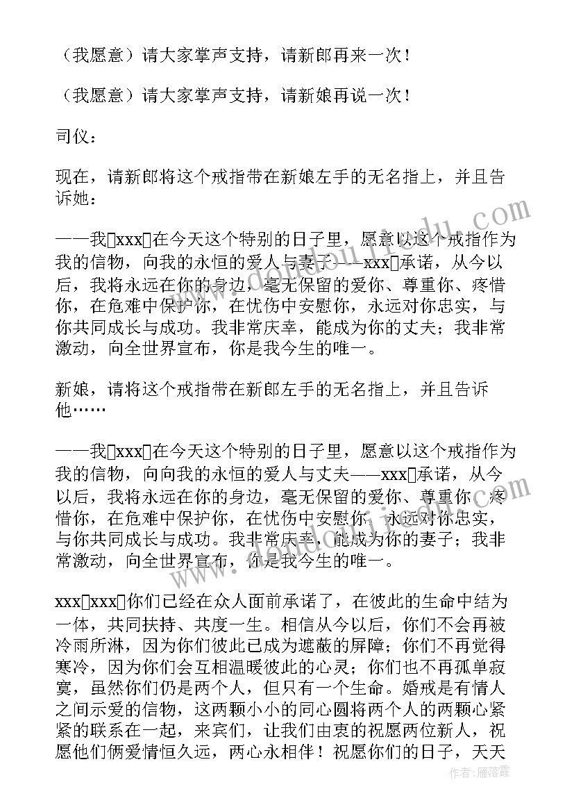 最新司仪婚礼主持词 婚礼司仪主持词(大全10篇)