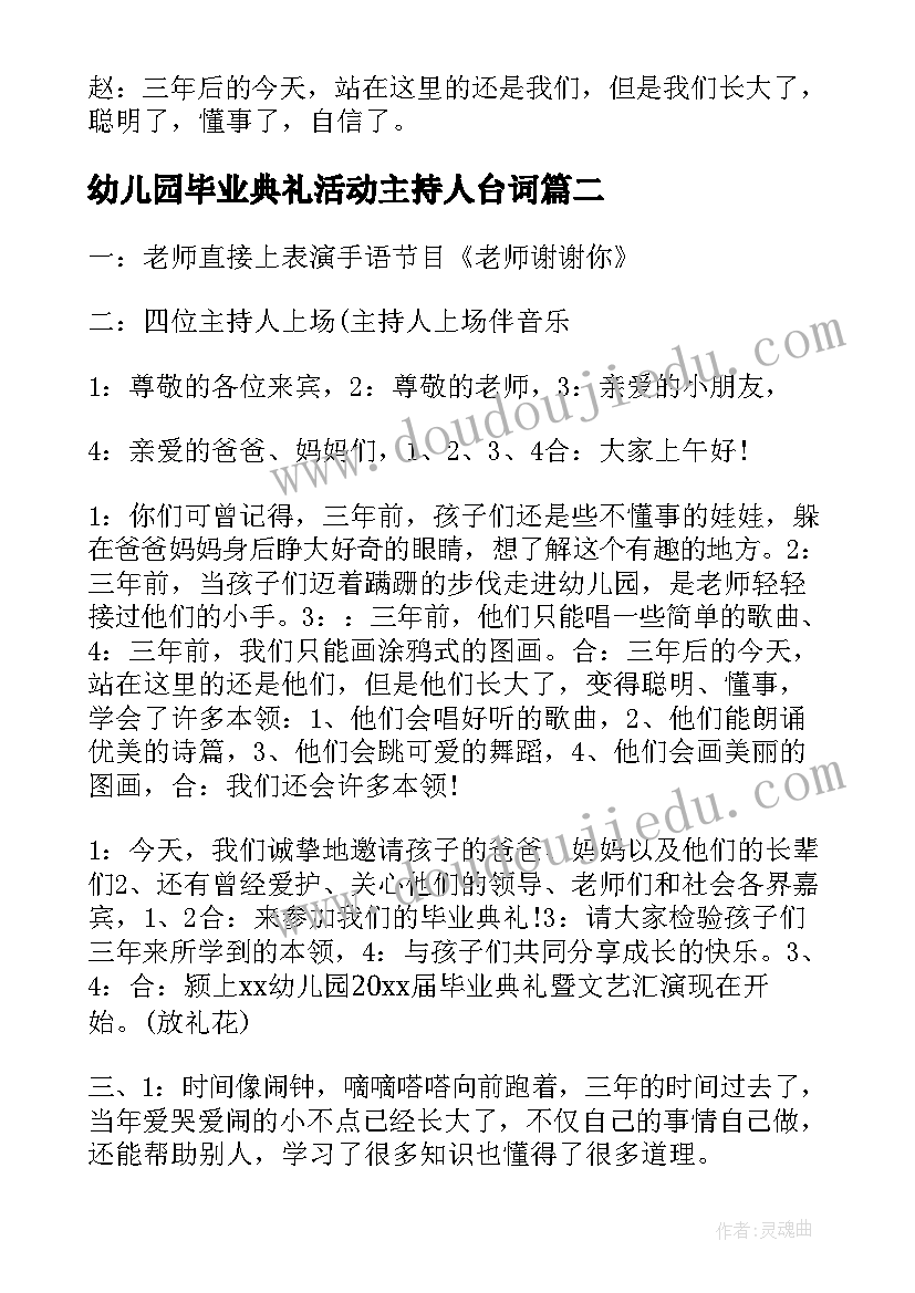 2023年幼儿园毕业典礼活动主持人台词(通用5篇)