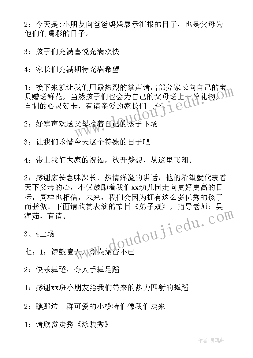 2023年幼儿园毕业典礼活动主持人台词(通用5篇)