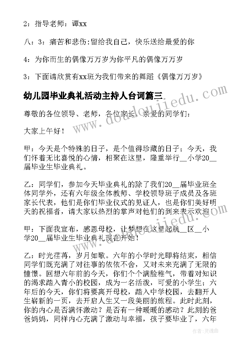 2023年幼儿园毕业典礼活动主持人台词(通用5篇)