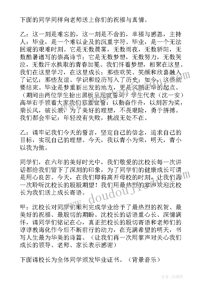 2023年幼儿园毕业典礼活动主持人台词(通用5篇)