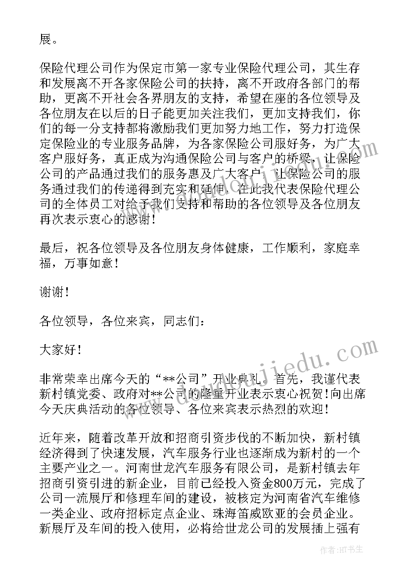 开业庆典领导发言稿(模板10篇)