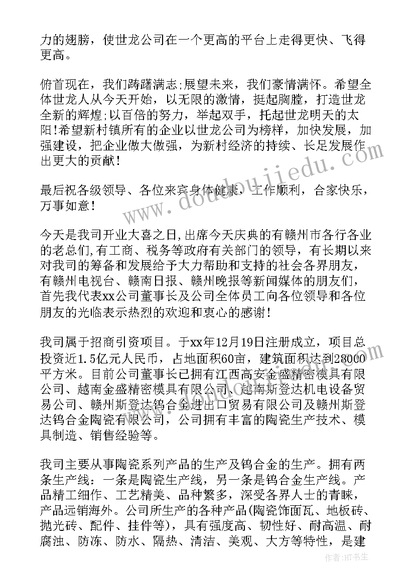 开业庆典领导发言稿(模板10篇)