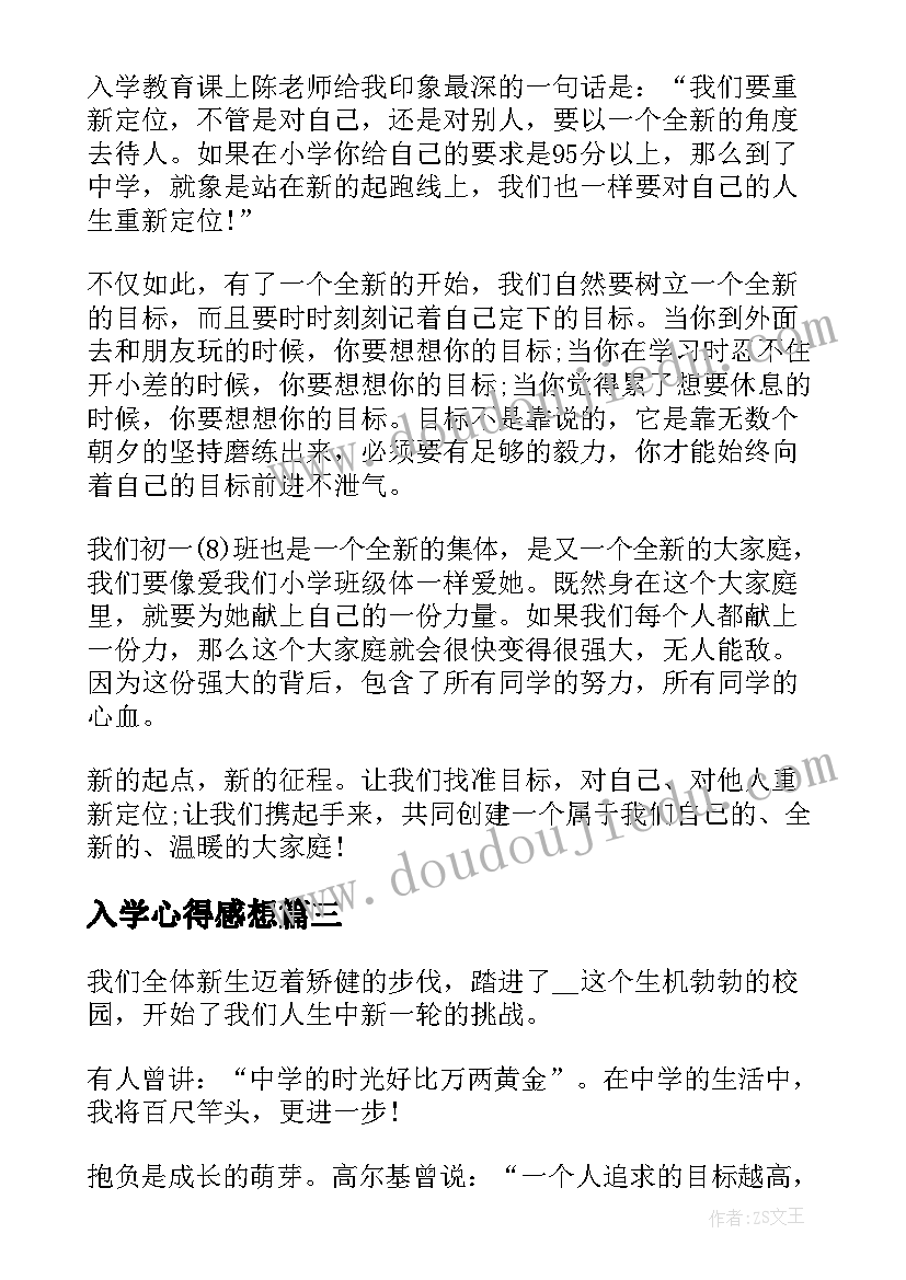 入学心得感想 入学感想和军训心得(优秀5篇)