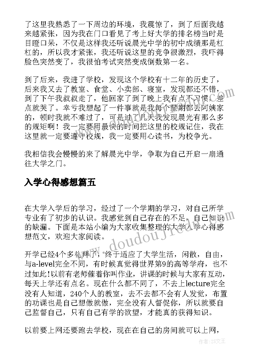 入学心得感想 入学感想和军训心得(优秀5篇)