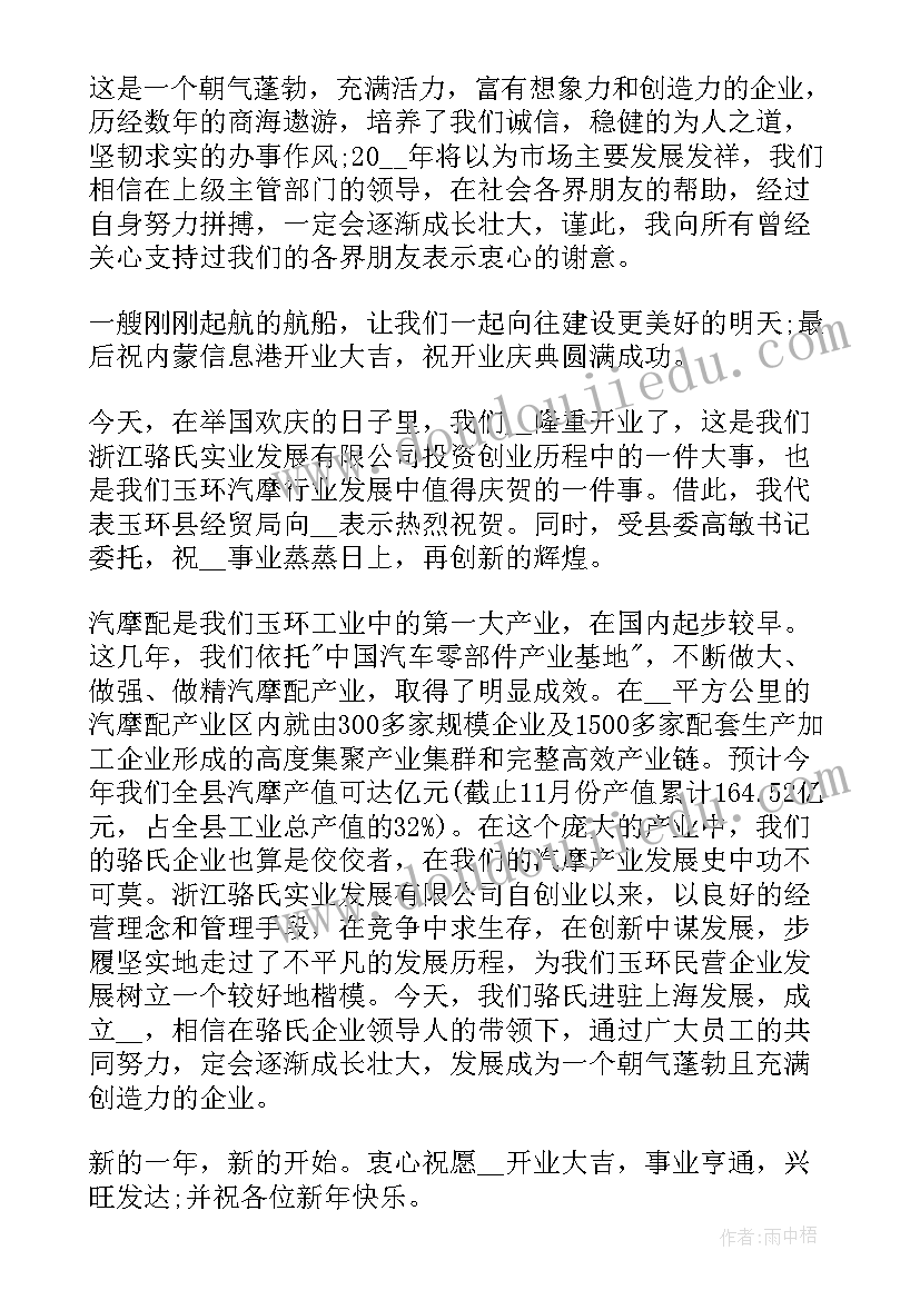 2023年领导开业庆典致辞视频(汇总10篇)