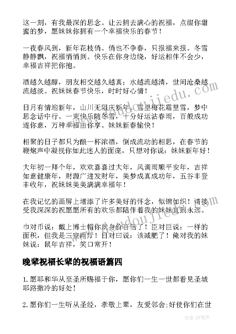 最新晚辈祝福长辈的祝福语 长辈对晚辈生日祝福语(实用5篇)