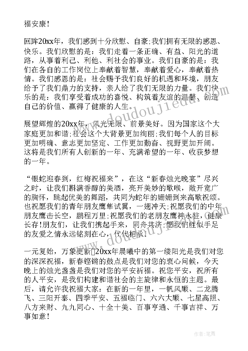 最新企业春节团拜会致辞(通用5篇)