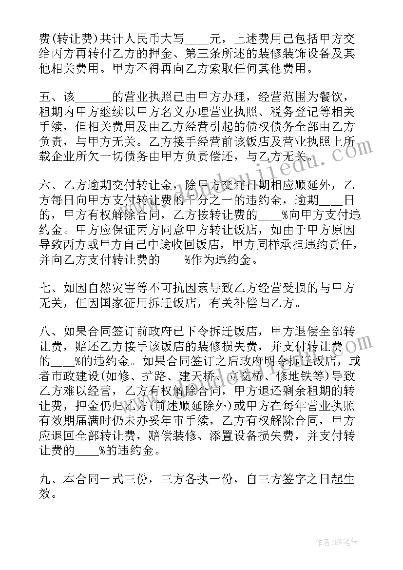 最新房屋二次转租合同协议书 房屋二次转租合同(优秀5篇)