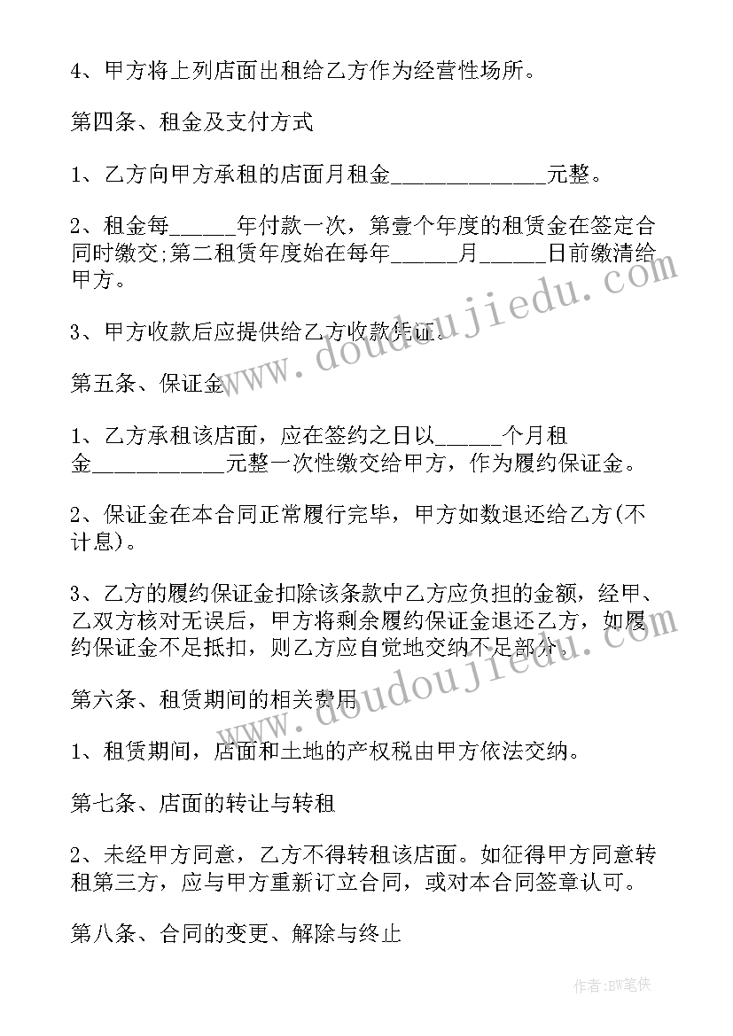 最新房屋二次转租合同协议书 房屋二次转租合同(优秀5篇)