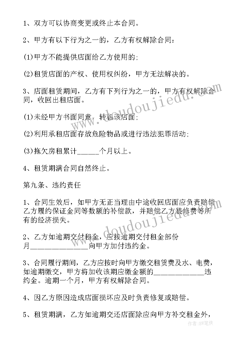 最新房屋二次转租合同协议书 房屋二次转租合同(优秀5篇)