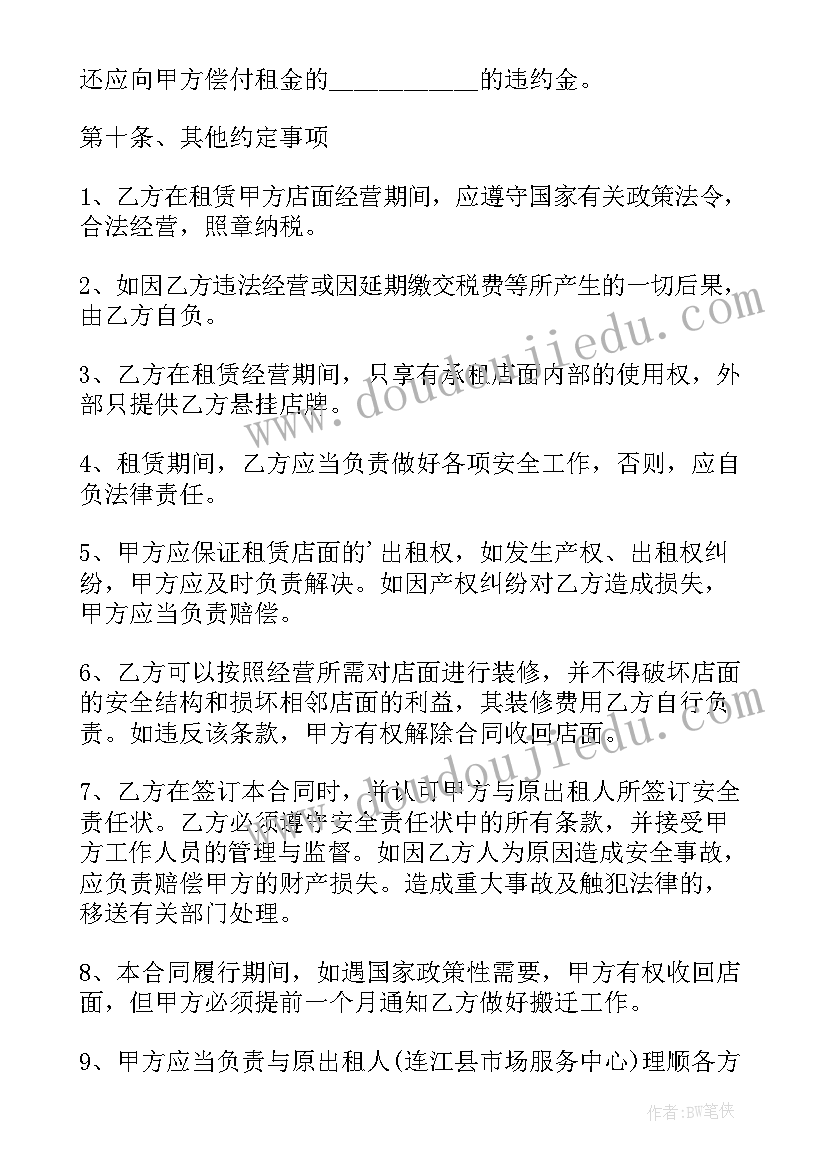 最新房屋二次转租合同协议书 房屋二次转租合同(优秀5篇)