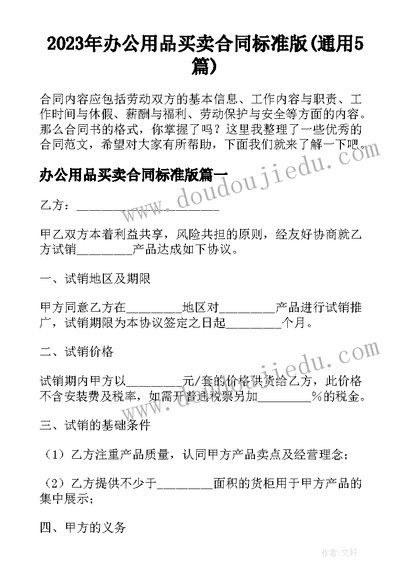 2023年办公用品买卖合同标准版(通用5篇)