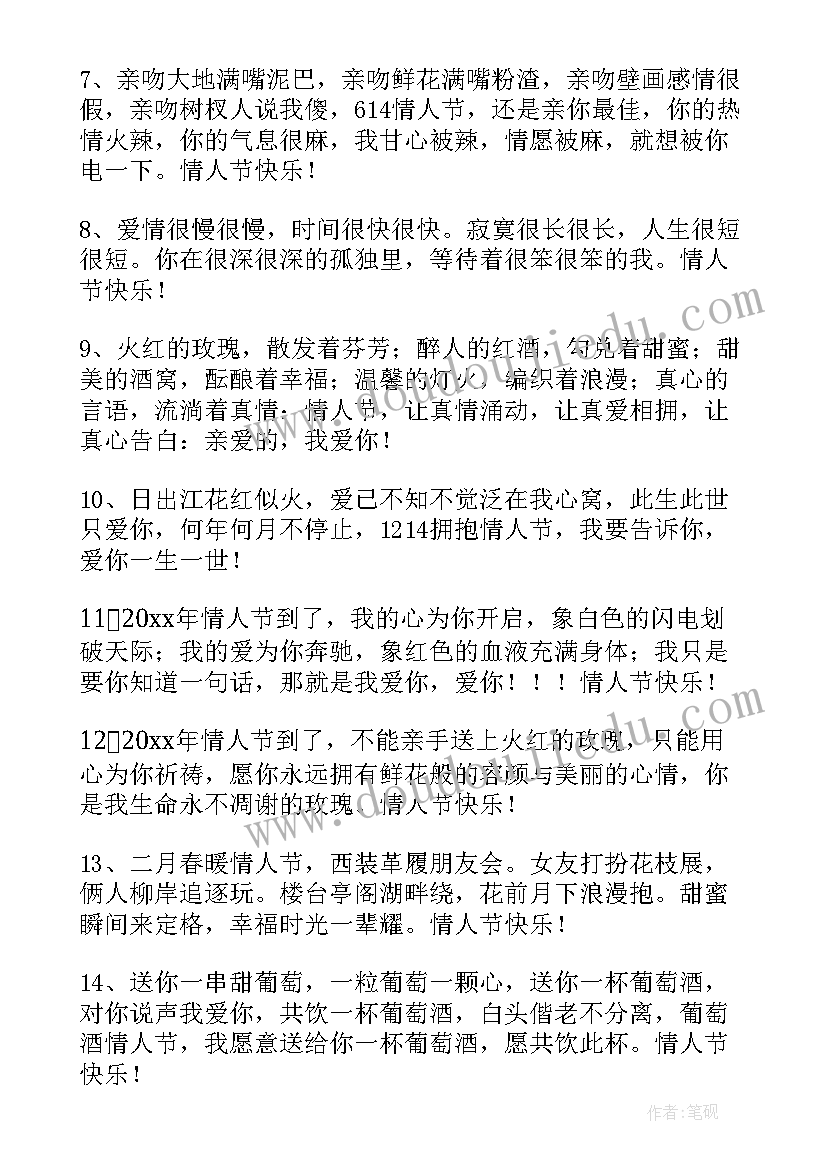 情人节短语祝福语 情人节祝福语短信(模板8篇)