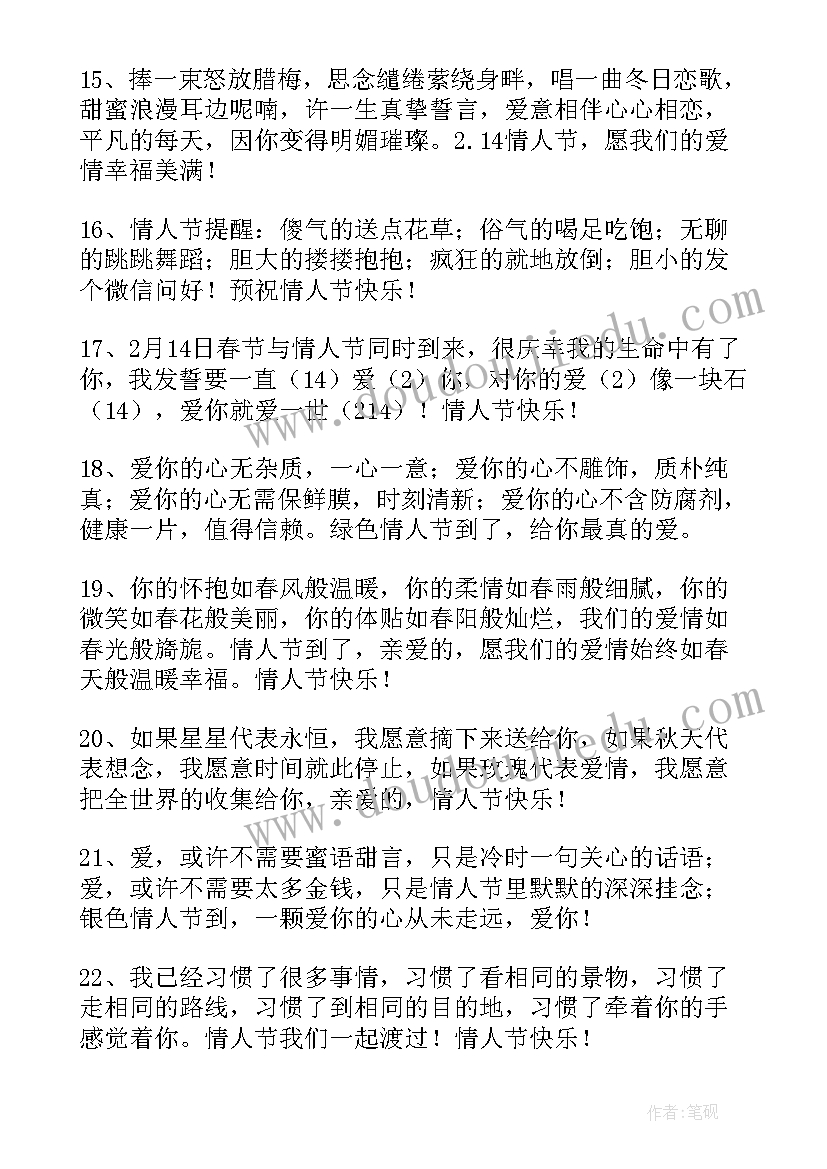 情人节短语祝福语 情人节祝福语短信(模板8篇)