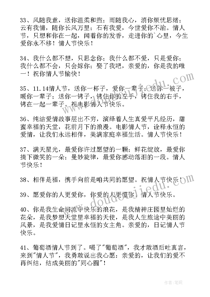 情人节短语祝福语 情人节祝福语短信(模板8篇)