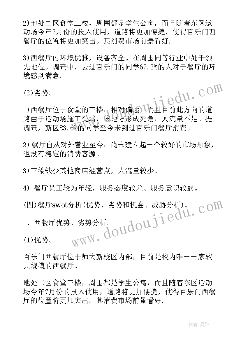 最新餐饮企业年度营销计划表 餐饮公司营销年度计划(精选5篇)