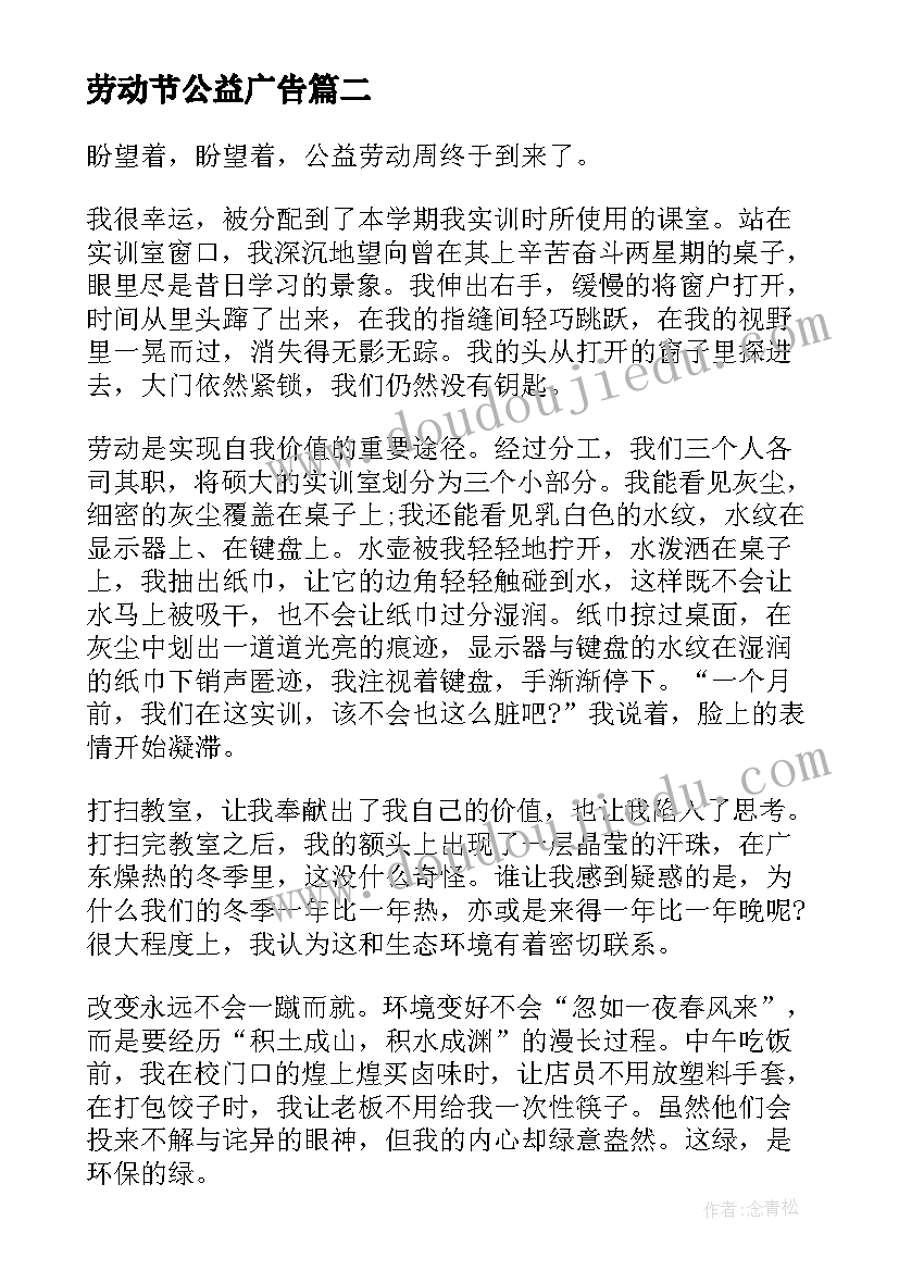 最新劳动节公益广告 公益劳动及心得体会(汇总6篇)