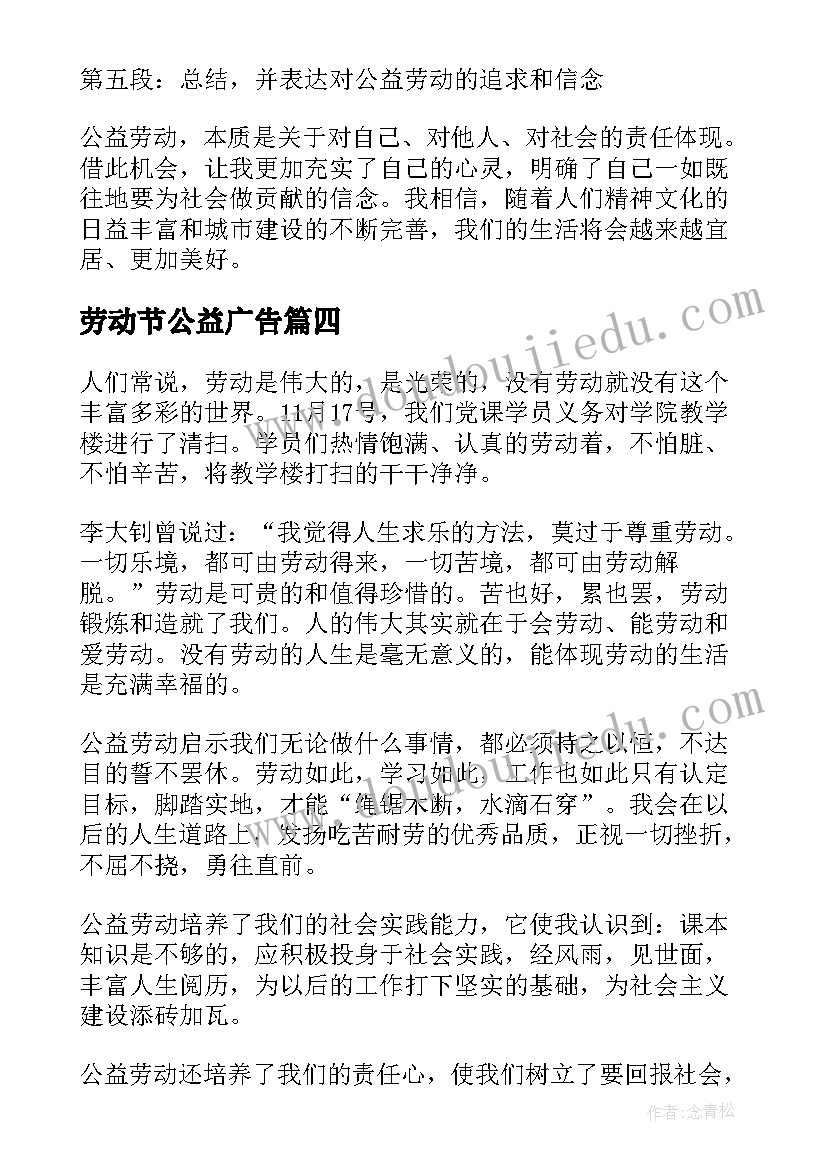最新劳动节公益广告 公益劳动及心得体会(汇总6篇)